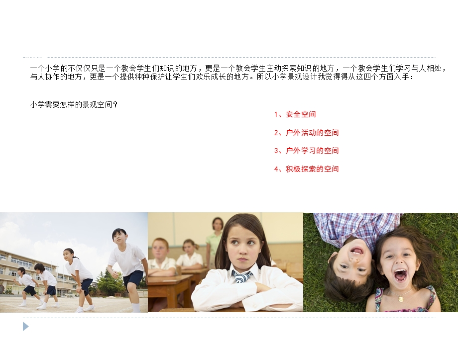 小学景观概念设计.ppt_第3页