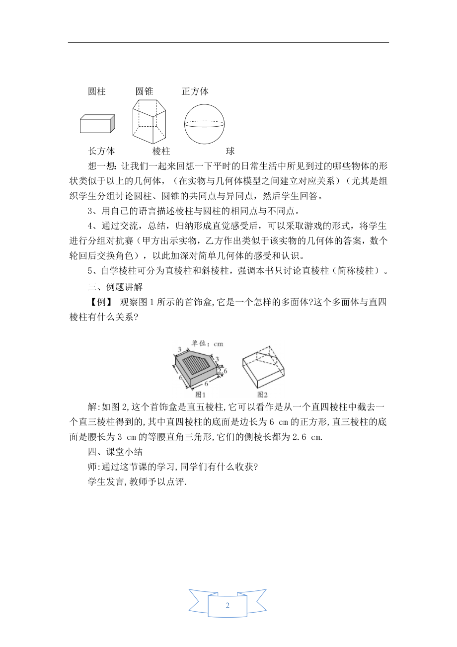 【教案】 图形的认识.doc_第2页