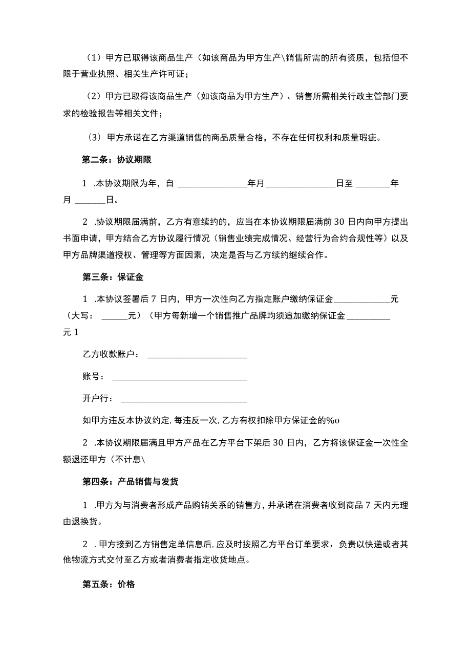 直播销售推广合同.docx_第2页