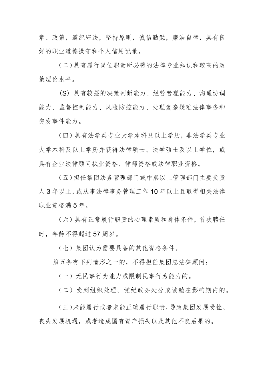 公司总法律顾问管理办法实施细则.docx_第2页