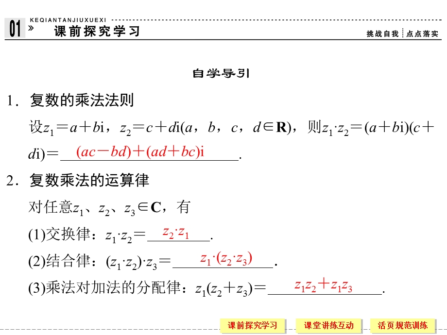 复数代数形式的乘除运算.ppt_第3页