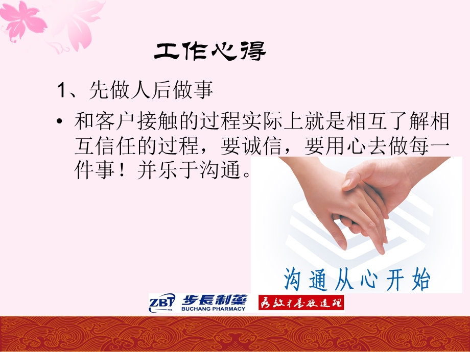 医药营销：新员工会议激励稿.ppt_第3页