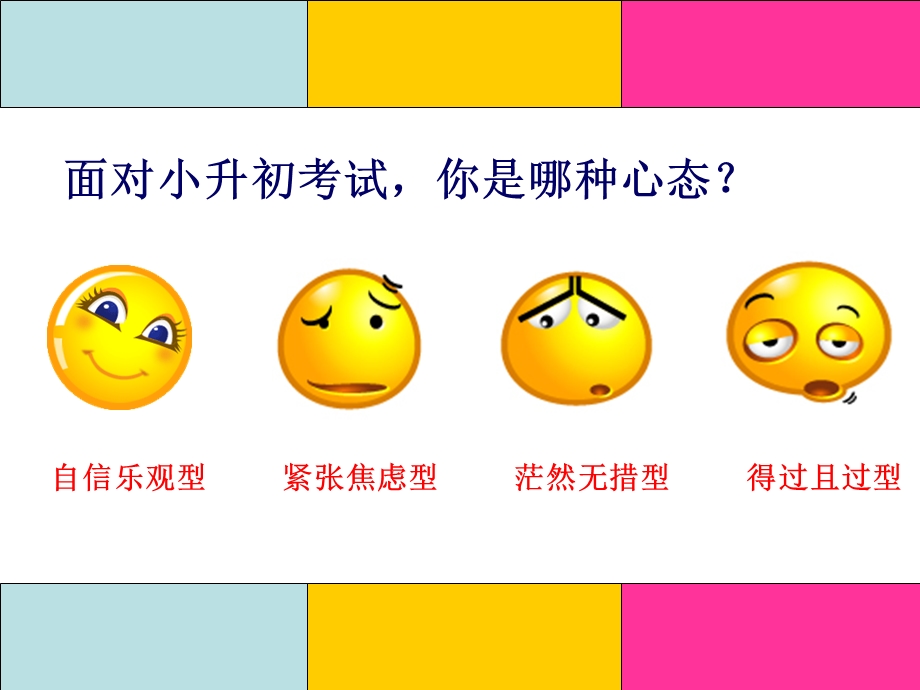 小升初考前心理辅导.ppt_第2页