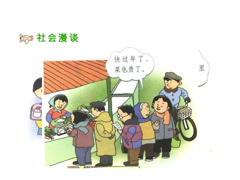 小学思品做个聪明的消费者.ppt_第2页