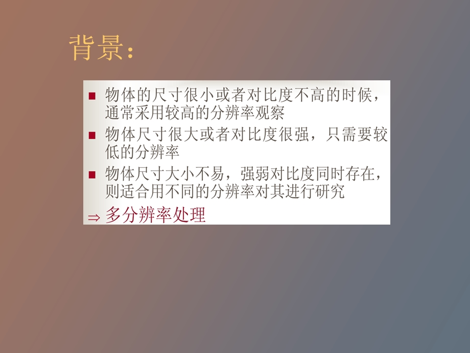 小波和多分辨率处理冈萨雷斯.ppt_第3页