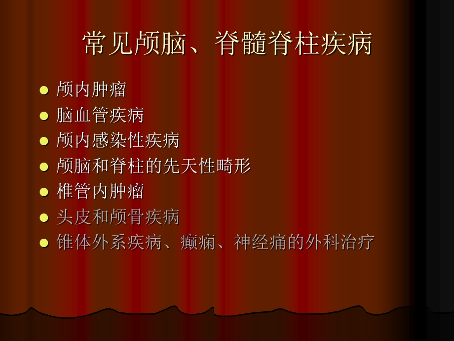 常见颅脑疾病病人的护理.ppt_第2页