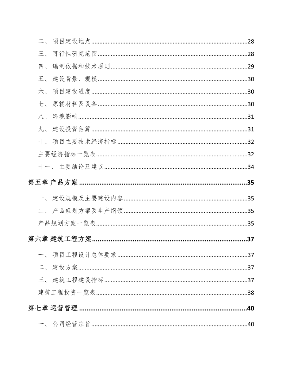 台州太阳能光伏电站项目可行性研究报告.docx_第2页