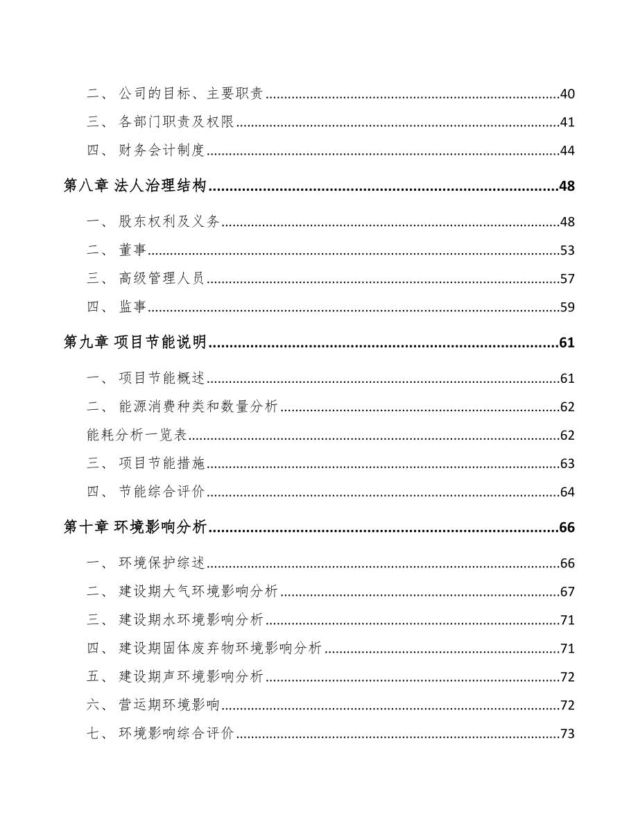 台州太阳能光伏电站项目可行性研究报告.docx_第3页