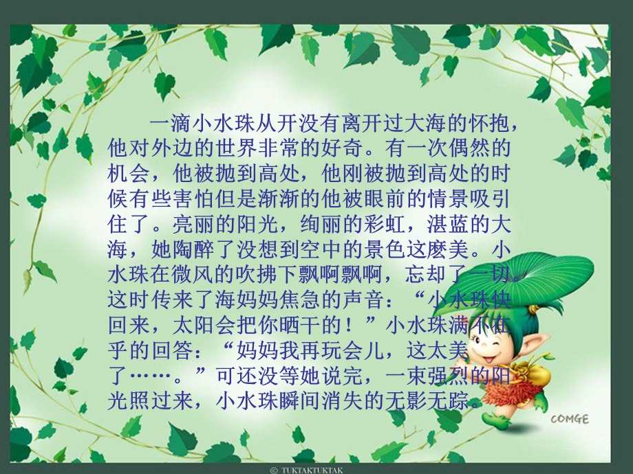 初一六班主题班会《我爱我班》.ppt_第3页