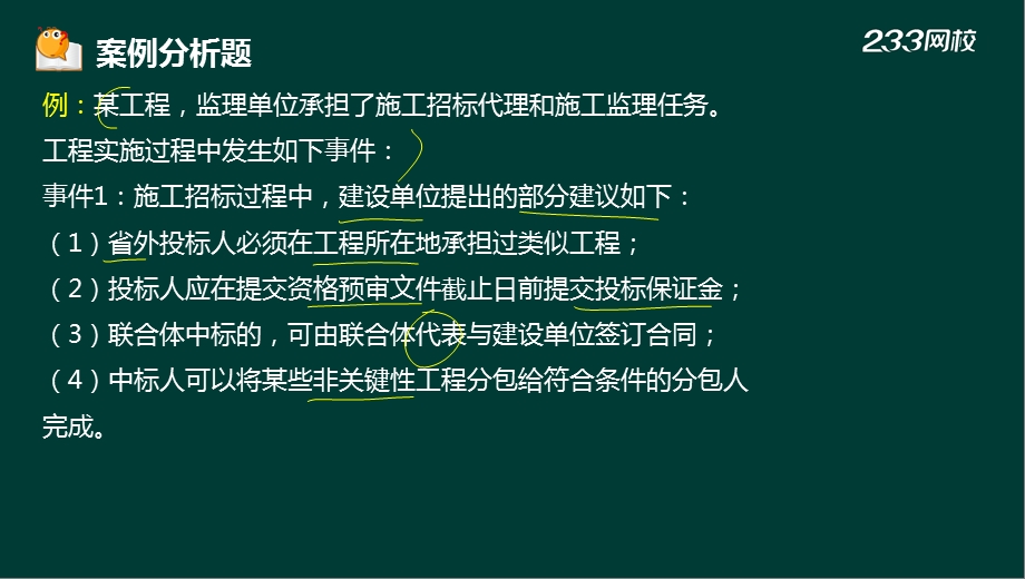 6黄明峰监理工程师建设工程监理案例分析精1概论部分液晶屏.3.11副本 .ppt_第3页