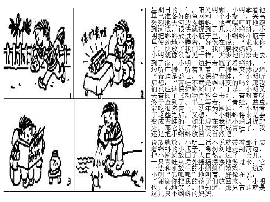 小学二年级看图写话技巧.ppt_第2页