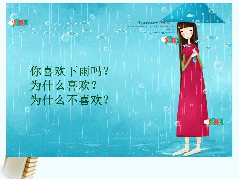 小雨沙沙课件湘.ppt_第2页