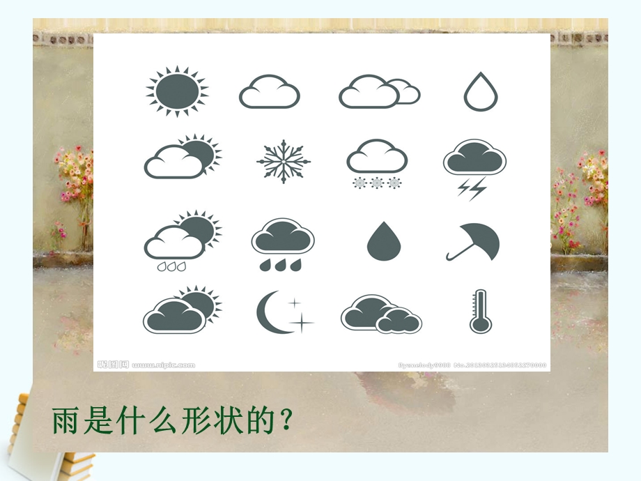 小雨沙沙课件湘.ppt_第3页