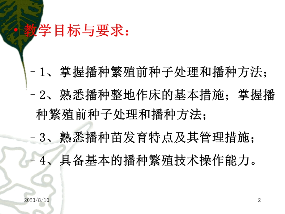 园林植物播种育苗.ppt_第2页