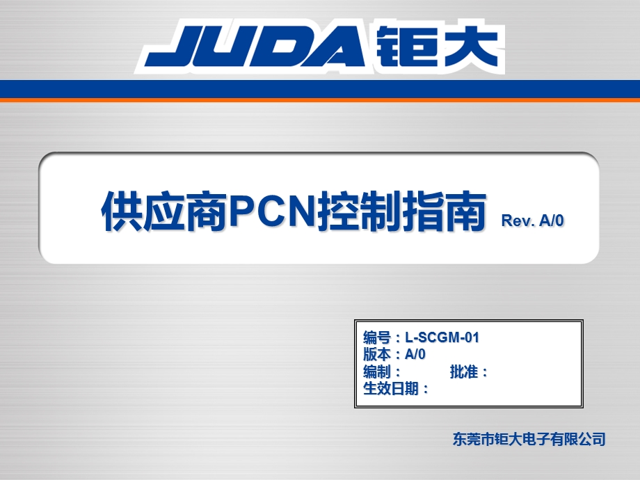 供应商PCN控制指南.ppt_第1页