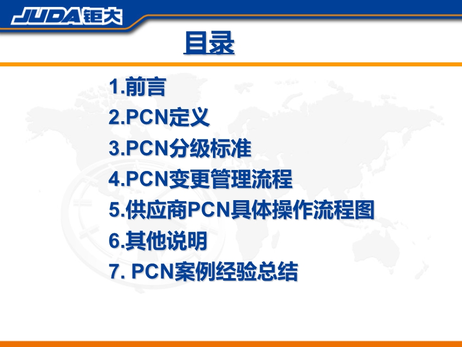 供应商PCN控制指南.ppt_第2页