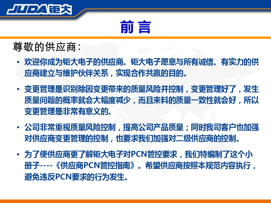 供应商PCN控制指南.ppt_第3页