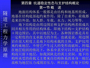 坑道稳定性态与支护结构概论.ppt