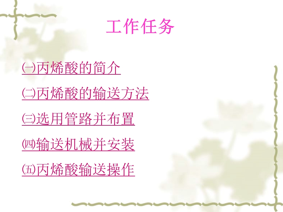 丙烯酸的输送.ppt_第3页