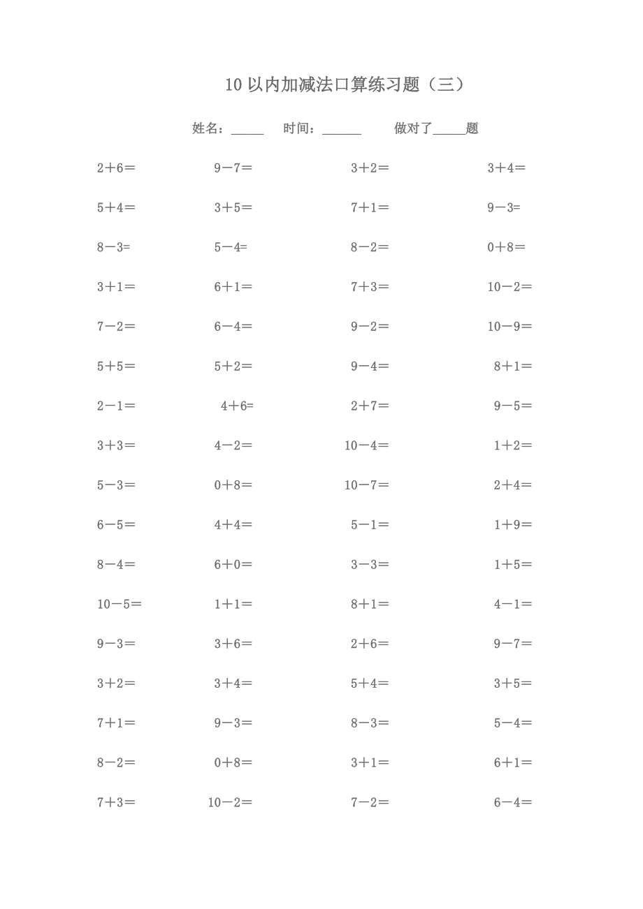 10以内加减法练习题[9套].doc_第3页