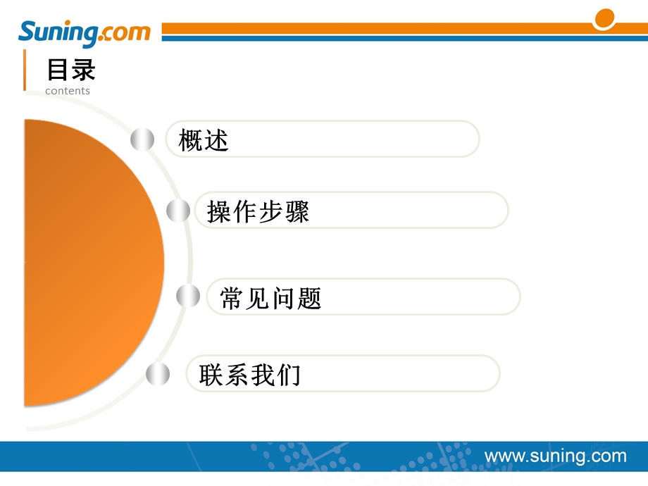 商家入驻苏宁开放平台教程.ppt_第2页