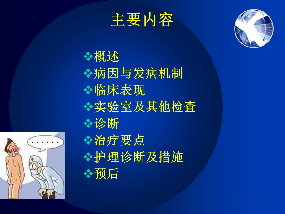 尿路感染病人的护理-描述最全面.ppt_第2页