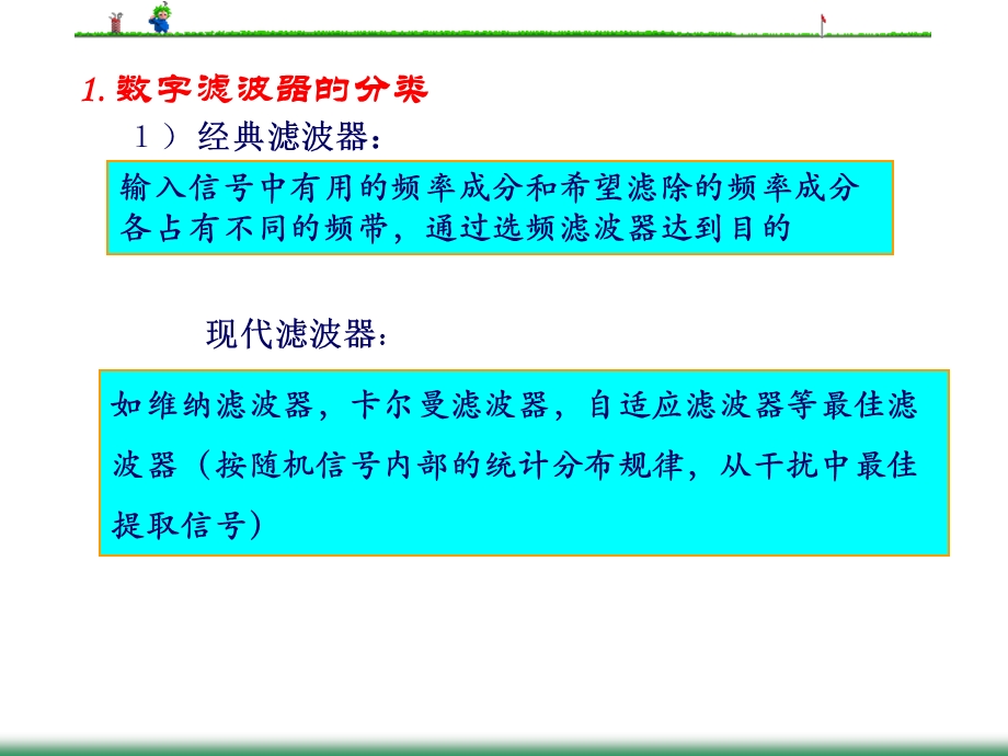 New第6章无限脉冲响应数字滤波器的设计—new.ppt_第3页