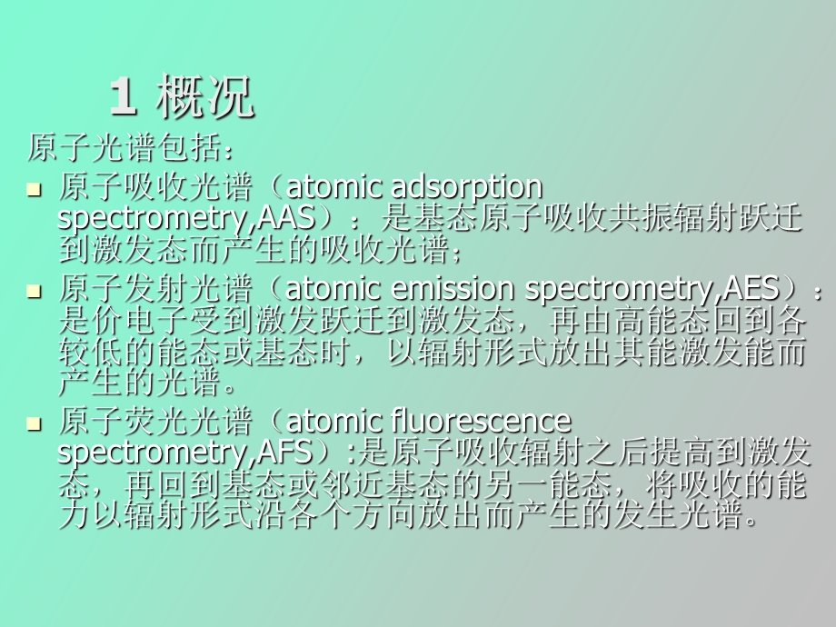 原子吸收讲义.ppt_第3页