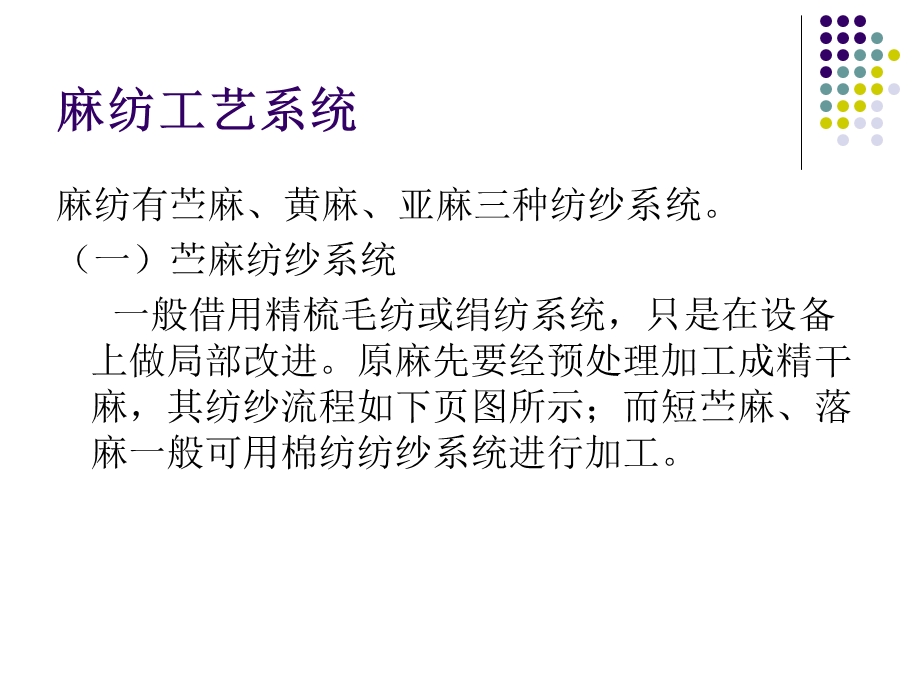 第三章麻纺工艺设计.ppt_第2页