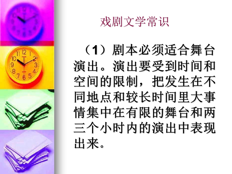 儿童戏剧文学儿童影视文学.ppt_第2页