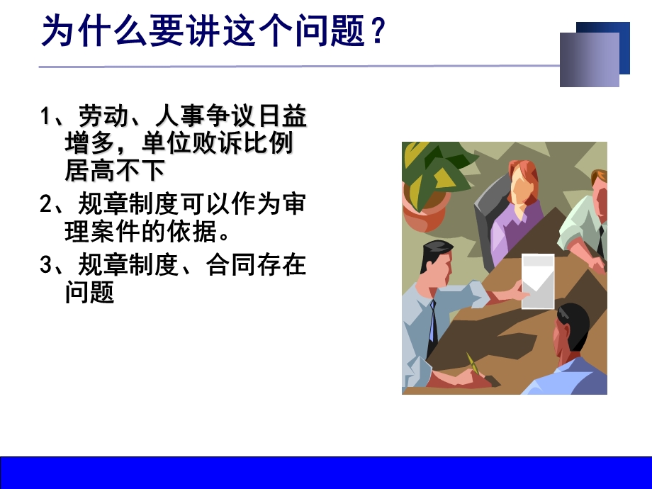 合同法对企业人力资源管理挑战.ppt_第2页