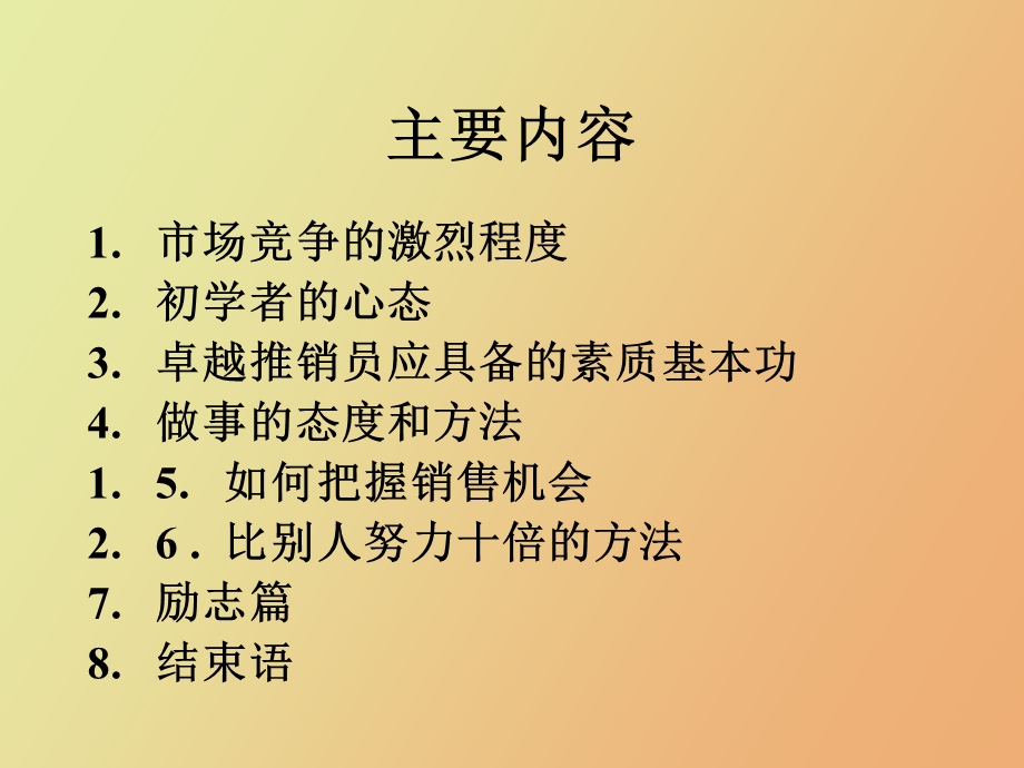 卓越推销员应具备的思想及行动力.ppt_第3页