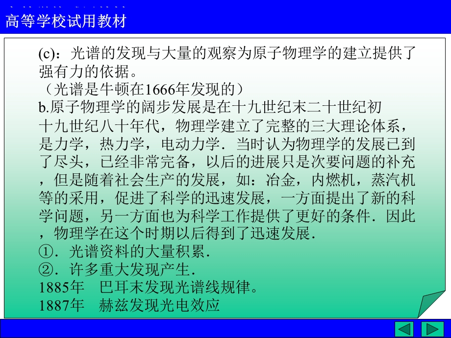 原子物理学第一章.ppt_第2页