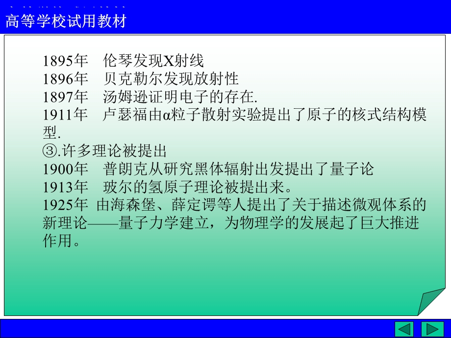 原子物理学第一章.ppt_第3页