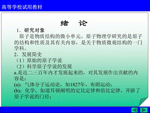 原子物理学第一章.ppt