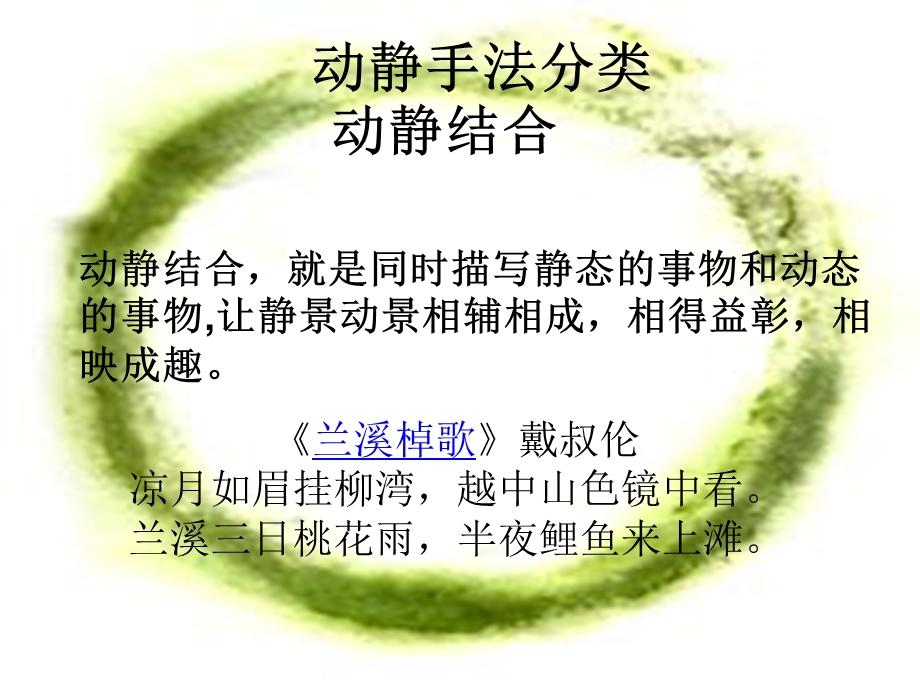 动静结合和以动衬静的区别.ppt_第1页