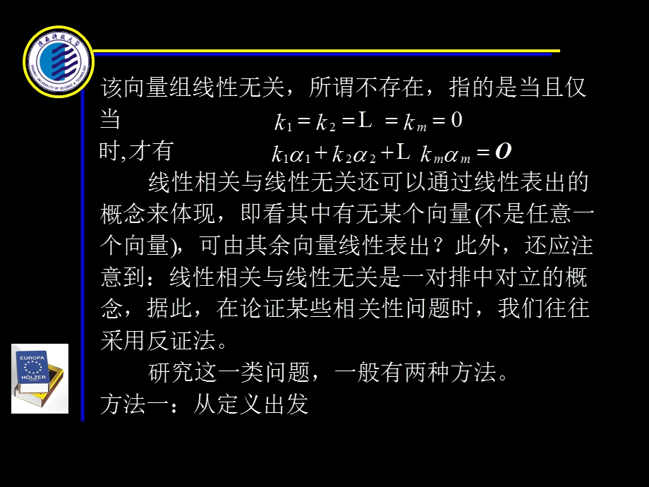 向量组线性关系的判定.PPT_第2页