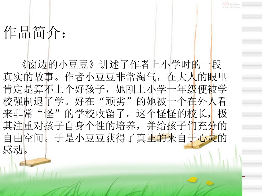 读书交流课件.ppt_第2页