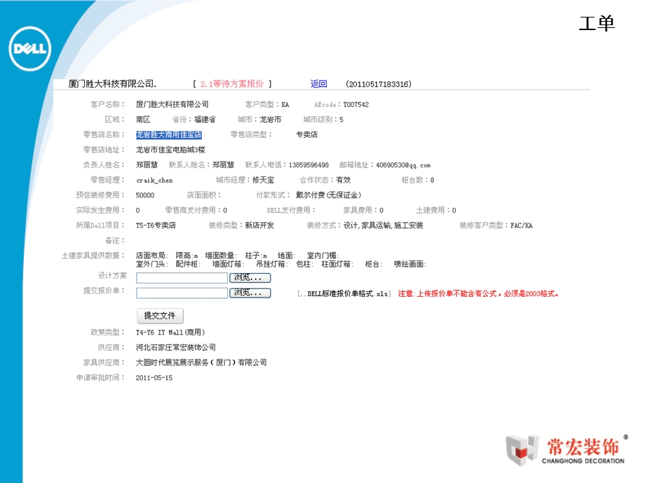 DELL商用店装设计图南区福建省龙岩市龙岩胜大商用佳宝店店CH0714.ppt_第2页