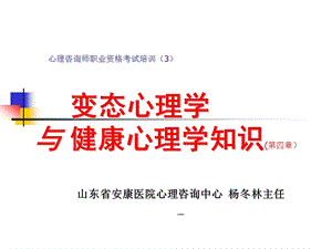 变态心理学与健康3.ppt