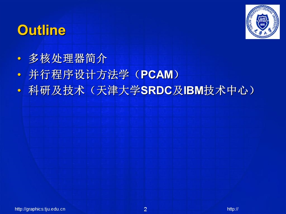 多核处理器体系结构及并行程序设计.ppt_第2页