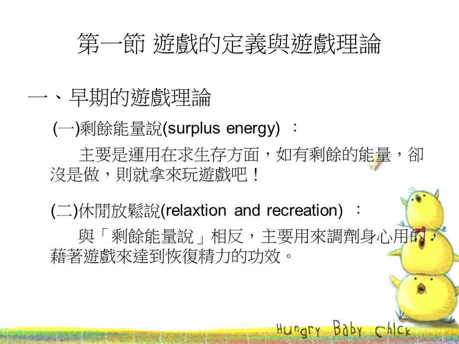 婴幼儿游戏的发展与辅导教学.ppt_第2页