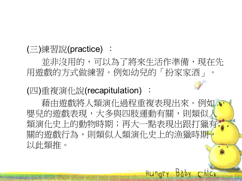 婴幼儿游戏的发展与辅导教学.ppt_第3页