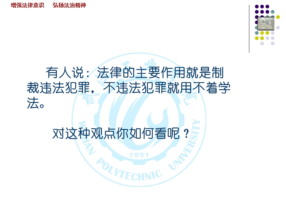 增强法律意识弘扬法律精神.ppt_第2页