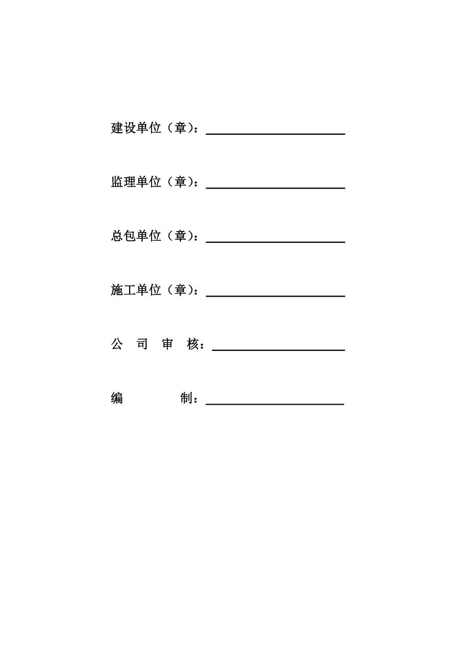 丰城新高焦化施工组织ok.doc_第3页