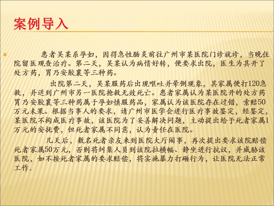 医患关系案例分析.ppt_第2页