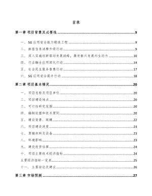 吉林年产xxx套5G+智慧城市设备项目创业计划书.docx