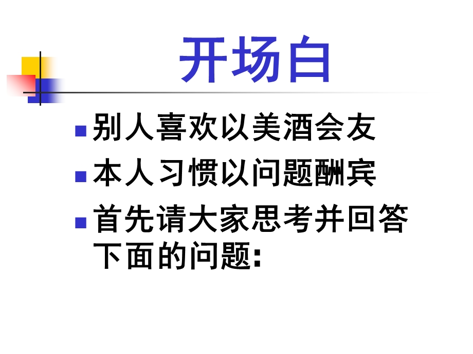 医学科研设计与统计分析错误辨析与释疑.ppt_第3页