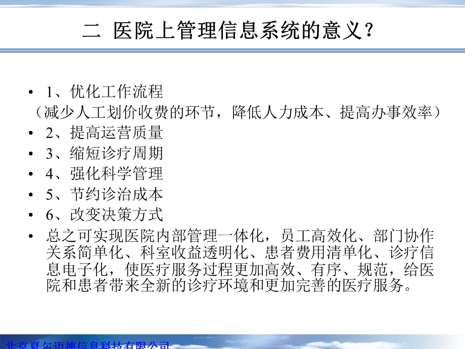 医学管理信息系统.ppt_第3页