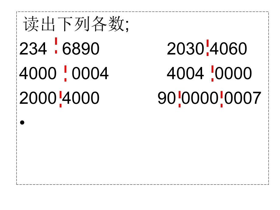 小学四年级上册数学第一单元亿以上数的认识PPT课件.ppt_第2页